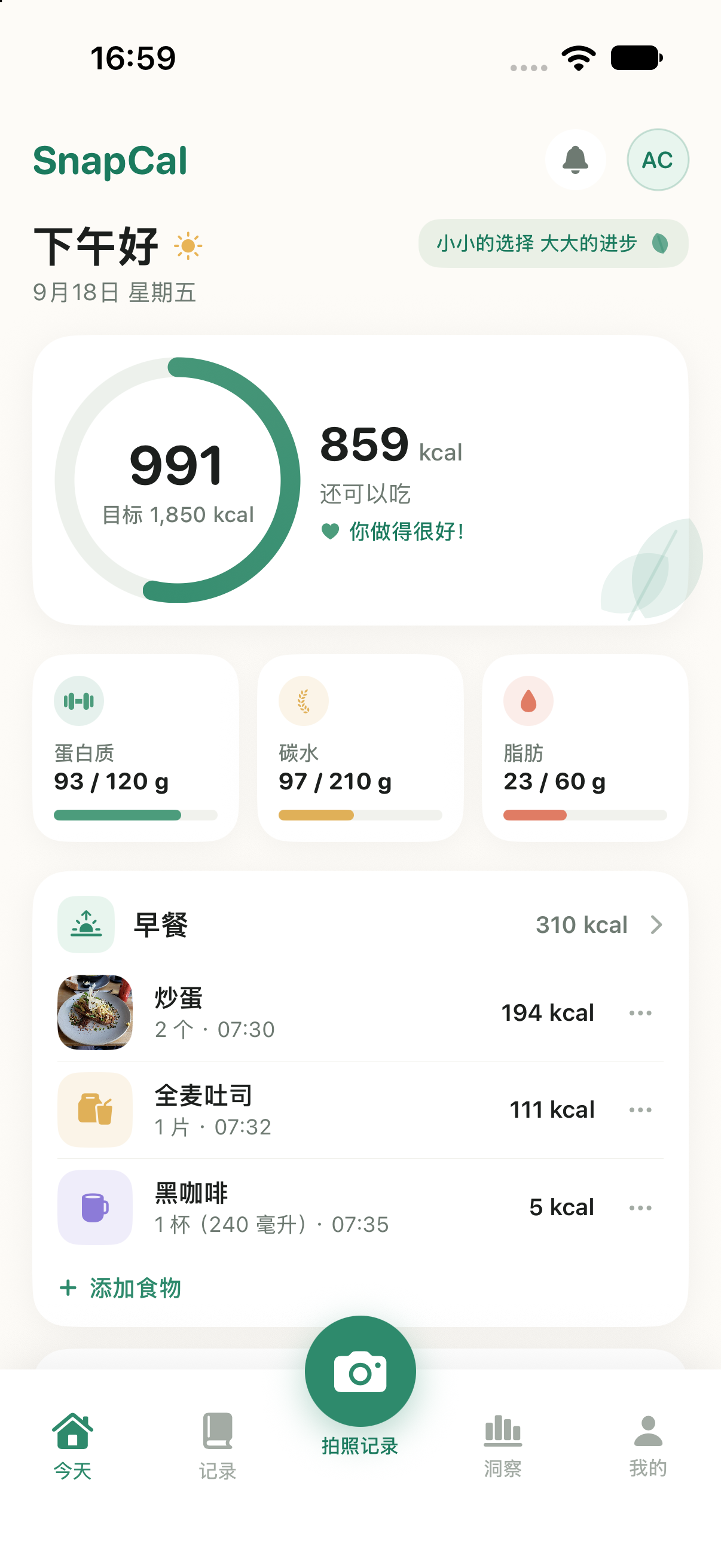 SnapCal 今日热量与营养概览界面